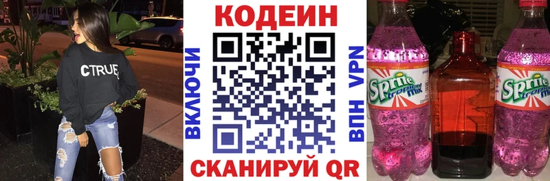 Кодеин Purple Drank  Купить  Можайск 